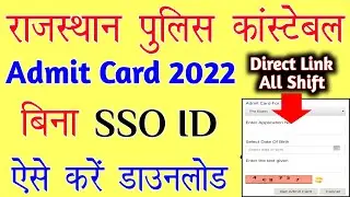 Rajasthan Police Constable Physical Admit Card 2022 || How To Download Constable Admit Card 2022