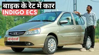 TATA INDIGO ECS | कम कीमत पर शानदार गाड़ी | श्री मोटर्स इंदौर