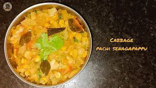 Cabbage Pachisenagapappu Recipe | Traditional Comfort Food | #swadishtamcuisine