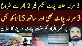 Apni Zameen Apna Ghar 3 Marla Free Plot Scheme Phase 2 Shuro