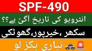 SPF-490 Interview Date 🚓🚨| District Sukkur Range #sindhpolice #pts #spf490@raheelsarkar6319
