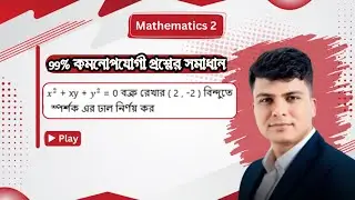 Mathematics 2 || শর্ট সাজেশনের সমাধান ক্লাস || সংক্ষিপ্ত প্রশ্ন  10  || Diploma Mentor
