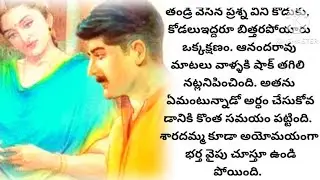 కొడుకు కోడలు కి కనువిప్పు కలిగించే ఓ తండ్రి కథ|heart touchingstoriesinTelugu || Telugu audio stories