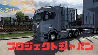 【ETS2】ユーロトラックシミュレーター2   吹田～豊中　プロジェクトジャパン 　Beam Eye Tracker 【Euro Truck Simulator2】