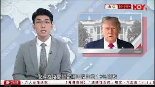 有線新聞 1000 新聞報道｜即時新聞｜港聞｜兩岸國際｜資訊｜HOY TV NEWS｜ 20260118