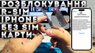 РОЗБЛОКУВАННЯ R-SIM НА ESIM IPHONE 14/15/PRO MAX БЕЗ ФІЗИЧНОЇ СІМ-КАРТИ &bull; SIM-КАРТА НЕДІЙСНА IPHONE