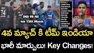 4వ మ్యాచ్ కి టీమ్ ఇండియా భారీ మార్పులు.! Team India Key Changes In 4th T20I Match
