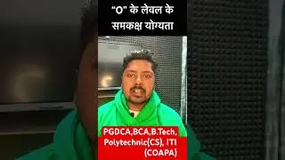 O level के समकक्ष डिग्री या डिप्लोमा || o level equivalent courses for aro || o level diploma