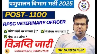 RPSC Veterinary Officer Vacancy 2025 || Syllabus / salary / Eligibility / पशु चिकित्सा अधिकारी 2025