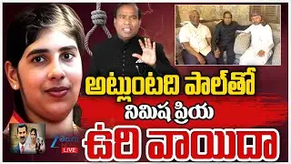 LIVE: KA Paul Sensational Video on Nimisha Priya Safe from Yemen | ZEE Telugu News