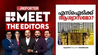 എസ്ഐടിക്ക് ആശ്വാസമോ? | MEET THE EDITORS