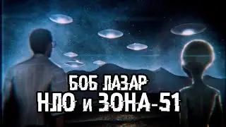 ТОП 5 ФАКТОВ, подтверждающих, что Боб Лазар &ndash; НЕ ЛЖЕЦ