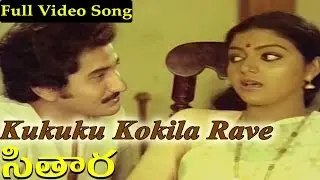 Sitara Telugu Movie || Kukuku Kokila Rave Video Song || Bhanupriya, Suman, Subhalekha Sudhakar