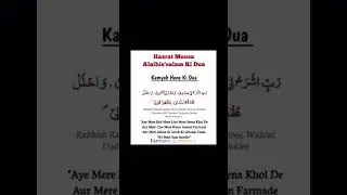 Hazrat Musa Ali Salam ki  kamyab hone ki dua in urdu#shorts #shortvideo