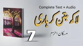 Lakh Jatan Kar Haari By Muskaan Ahzem | Episode 7 |Rude Hero & Heroin | Cousin Based