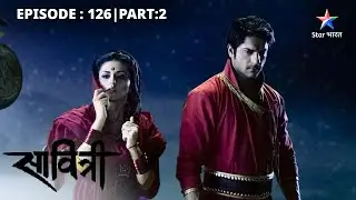 Gulika ne kiya mahal mein pravesh | Savitri - Ek Prem Kahani | EP-126 Part 2 #starbharat