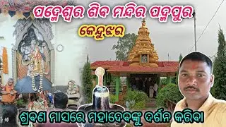 Padmapur Siva Mandir//Padmapur Siva temple//Padmeswar Mandir Padmapur//Bandia Star Vlogs