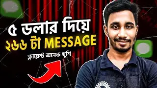 ৫ ডলার দিয়ে ২৬৬ টা Message কিভাবে আনলাম | Facebook Ads Case Study | Message Campaign