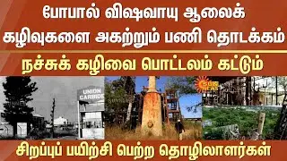 Union Carbide | Bhopal | Gas | Plant | Waste disposal | Begins | Specially trained workers
