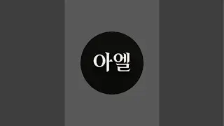 Ae:L 라이브 스트리밍 중 명품 빈티지샵 정품 샤넬 디올 루이비통 가방추천 코디 중고명품 정품제품 라이브 방송