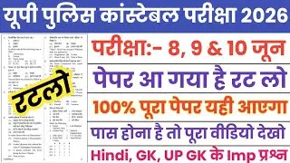UP Police Constable 8 June 2026 Paper | UP Police Constable Previous Year Question Paper | UPP 2026