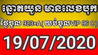 so xo19/07/2020/តំរុយឆ្នោតយួន Vina 24h tody, Vietnamese lottery Vietnam lottery  VIP