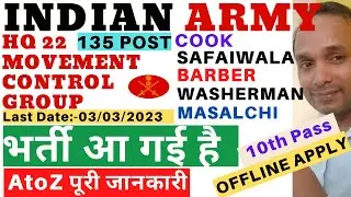 HQ 22 Movement Control Group Vacancy 2023 | HQ 22 Movement Control Group Recruitment 2023