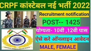 CRPF New Vacancy 2022 | CRPF Recruitment 2022/CRPF Bharti 2022, crpf hcm 2022,crpf constable bharti