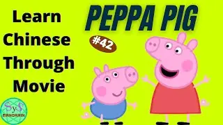 353 Learn Chinese Through Movies: Peppa Pig 小猪佩奇 #42 Playgroup