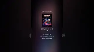 이건 짜릿해! (CLUB LOOP EDIT)
