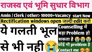 Rectification windows open Bihar LRC 2022 || ये सब edit कर लिजिए जल्दी||How to edit lrc application?