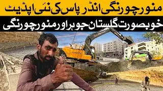 Munawar Chowrangi underpass par kia horaha hai Latest Update | Gulistan e Johar | منور چورنگی