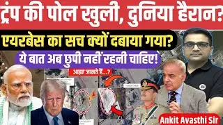 Trump Exposed to the World: The Hidden Truth of Noor Khan Airbase Revealed।by ankit awasthi sir।
