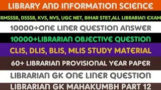 library science questions and answers। librarian question answer। library science question answer