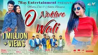 नखरे वाली  || New Nagpuri Video Song 2021 || Vinay Kumar & Priti Barla || #vinaykumarpritibarla 