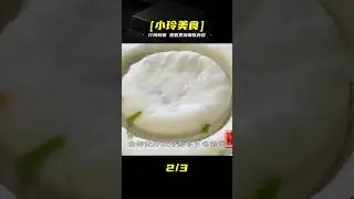 孩子點名要吃的小餅，我家一周吃4次，好吃營養易消化，越嚼越香 #美食 #家常菜 #简单 #好吃 #制作