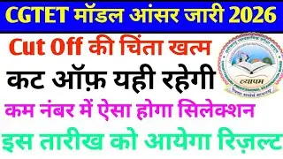 CG TET 2026 Answer Key Live | Know Your Marks & Result Timeline Before Everyone