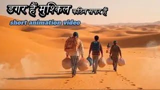 डगर है मुश्किल कठिन सफर है | Dagar hai mushkil kathin safar hai | भावपूर्ण  निर्गुण भजन | 🙏🙏