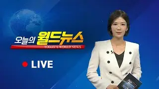 [OBS 오늘의 월드뉴스 다시보기] 2025년 12월 30일 화요일