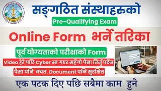 Pre Qualifying Exam Online Form || Pre Qualifying Exam Ko Form Kasari Varne || Pre Qualifying Exam