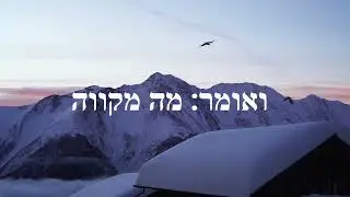 אשריכם ישראל