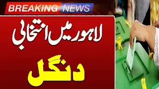NA-129 Lahore By-Election Scheduled for November 23