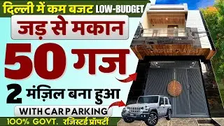 2 मंजिला बना हुआ❤️50 gaj (jad se makan) in delhi | 50 gaj independent house for sale in delhi 