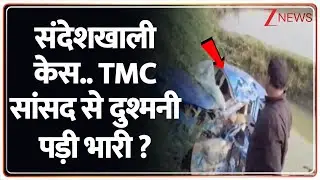 Sandeshkhali Case Update: संदेशखाली के गवाह की मौत हादसा या साजिश? I TMC I Shahjahan Sheikh