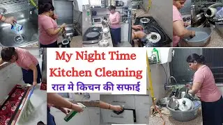 Indian 👩🏻 Night Time Kitchen Cleaning Routine 2023 || How to Do Daily Night Kitchen Cleaning ||