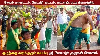 குழந்தை வரம் தரும் சுயம்பு ஸ்ரீ மோட்டூர் முருகன் கோவில் #salemtemple #murugantemple #trending