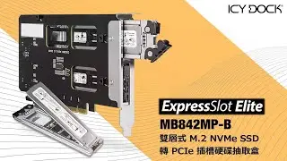 DIY玩家摯愛！無螺絲！免工具安裝！雙層式 M.2 NVMe 硬碟抽取盒 | ICY DOCK