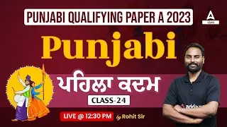 Punjab ETT Exam Preparation | Punjabi Classes | Punjabi Qualifying Paper A ( The First Step )