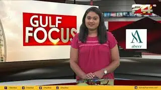 GULF FOCUS | ഗൾഫ് വാർത്തകൾ | 23 November 2019 | 24 News HD