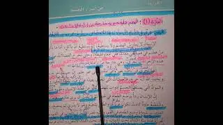 استخراج وإعراب من درس ( من أسرار الجسم)/ الصف الثامن